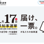 兵庫県知事選の投票率は55.65%