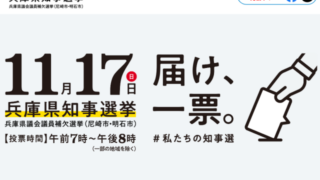 兵庫県知事選の投票率は55.65%