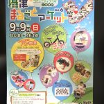 9月9日（日）摂津まるごとマーケットが開催されます