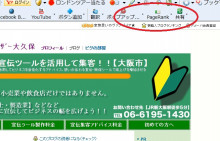 ホームページと宣伝ツールを活用して集客！！【大阪市】-ホームページのページランクを上げる方法