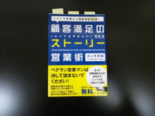 クラウズWebビジネスアドバイザー-顧客満足のストーリー営業術葉田勉著