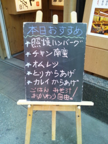 大阪　Webﾋﾞｼﾞﾈｽｱﾄﾞﾊﾞｲｻﾞｰ-和風飲食店手書き店頭ボード