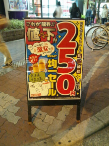 大阪　Webﾋﾞｼﾞﾈｽｱﾄﾞﾊﾞｲｻﾞｰ-250円店頭ボード