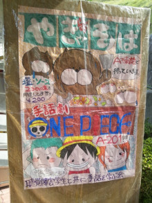 大阪　Webﾋﾞｼﾞﾈｽｱﾄﾞﾊﾞｲｻﾞｰ-学園祭の看板