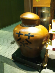 大阪　Webﾋﾞｼﾞﾈｽｱﾄﾞﾊﾞｲｻﾞｰ-お茶屋さんの店頭にある壺