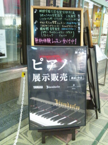 大阪　Webﾋﾞｼﾞﾈｽｱﾄﾞﾊﾞｲｻﾞｰ-ピアノ販売店　店頭ボード