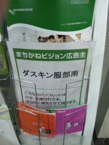大阪　Webﾋﾞｼﾞﾈｽｱﾄﾞﾊﾞｲｻﾞｰ-市役所に設置されたチラシ