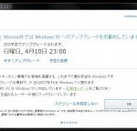 Windows10への強制アップグレードを停止する方法！