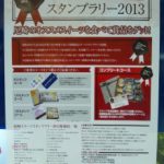 尼崎スイーツ　スタンプラリー2013のポスター
