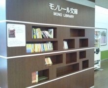 大阪モノレールにモノレール文庫が・・・