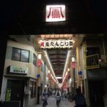 鳳本通商店街（大阪府堺市）だんじり祭の提灯