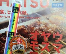関西最大級食べ歩きイベント「一食即発」